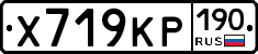 Х719КР190 - 