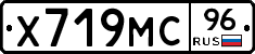 Х719МС96 - 