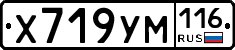 Х719УМ116 - 