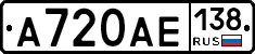 А720АЕ138 - 