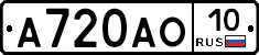 А720АО10 - 