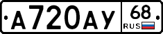 А720АУ68 - 