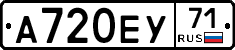 А720ЕУ71 - 