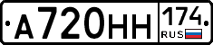 А720НН174 - 
