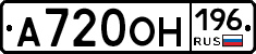 А720ОН196 - 