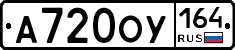 А720ОУ164 - 