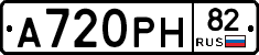 А720РН82 - 