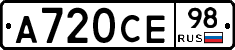 А720СЕ98 - 