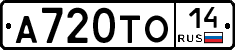 А720ТО14 - 