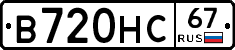 В720НС67 - 