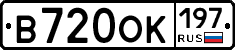 В720ОК197 - 