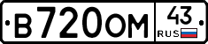 В720ОМ43 - 