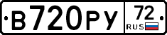 В720РУ72 - 