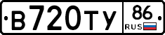 В720ТУ86 - 