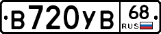 В720УВ68 - 