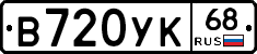 В720УК68 - 