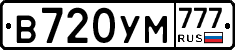 В720УМ777 - 