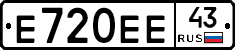 Е720ЕЕ43 - 
