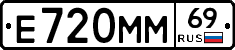 Е720ММ69 - 