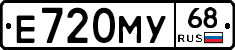 Е720МУ68 - 