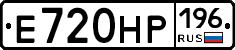 Е720НР196 - 