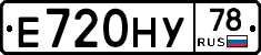 Е720НУ78 - 