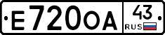 Е720ОА43 - 
