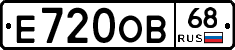 Е720ОВ68 - 