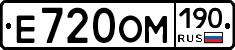 Е720ОМ190 - 