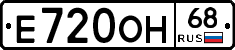 Е720ОН68 - 