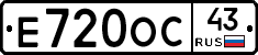 Е720ОС43 - 