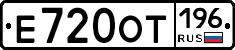 Е720ОТ196 - 