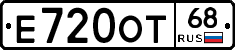 Е720ОТ68 - 