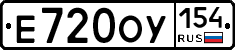 Е720ОУ154 - 