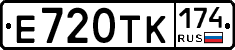 Е720ТК174 - 