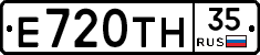 Е720ТН35 - 