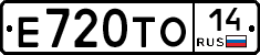 Е720ТО14 - 