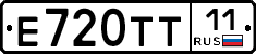 Е720ТТ11 - 