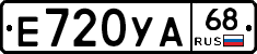Е720УА68 - 