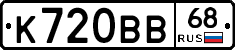 К720ВВ68 - 