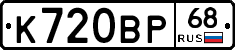 К720ВР68 - 