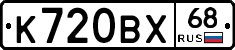 К720ВХ68 - 