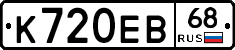 К720ЕВ68 - 