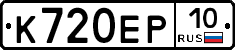 К720ЕР10 - 