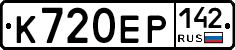 К720ЕР142 - 