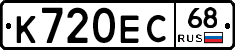 К720ЕС68 - 