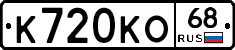 К720КО68 - 