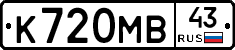К720МВ43 - 