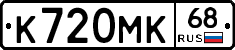 К720МК68 - 