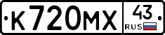 К720МХ43 - 